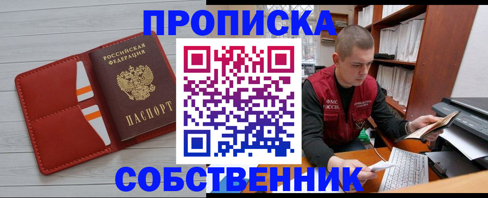 временная регистрация в квартире в Иркутской области