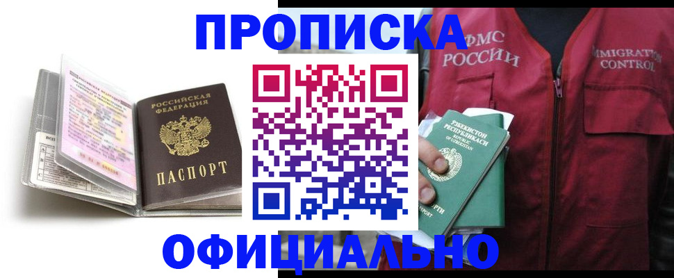 прописка 2025 в Иркутской области